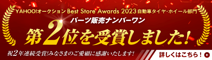 「Yahoo!オークション Best Store Awards 2023」受賞のバナー