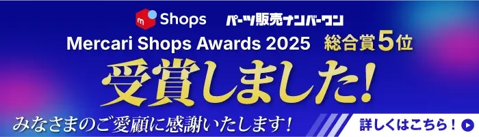 「メルカリShopsアワード2025」受賞のバナー