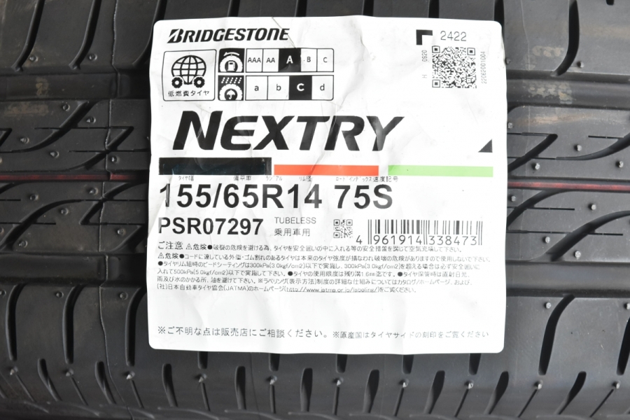 2022年製 未使用】155/65R14 4本 ブリヂストン ネクストリー N-BOX N-ONE サクラ デイズ アルト ワゴンR タント ウェイク  | パーツ販売ナンバーワン