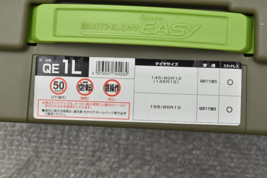 送料無慮王】カーメイト バイアスロン QUICK EASY QE1L 145