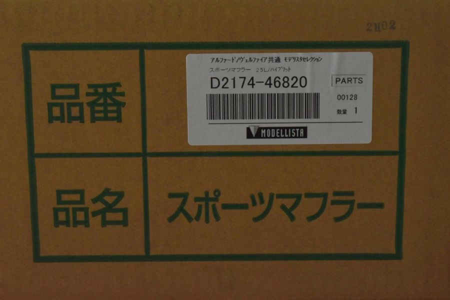 未使用 美品】トヨタ 30系 アルファード ヴェルファイア モデリスタ