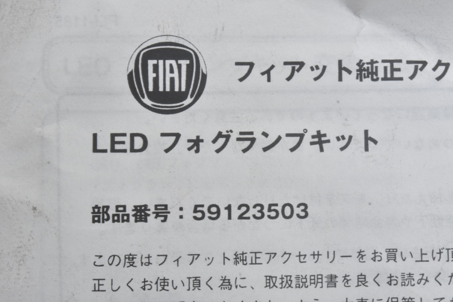 【点灯確認済み】【純正オプションパーツ】フィアット 現行 パンダ LED フロント フォグライト 左右セット PIAA製 品番:59123503  即納可能