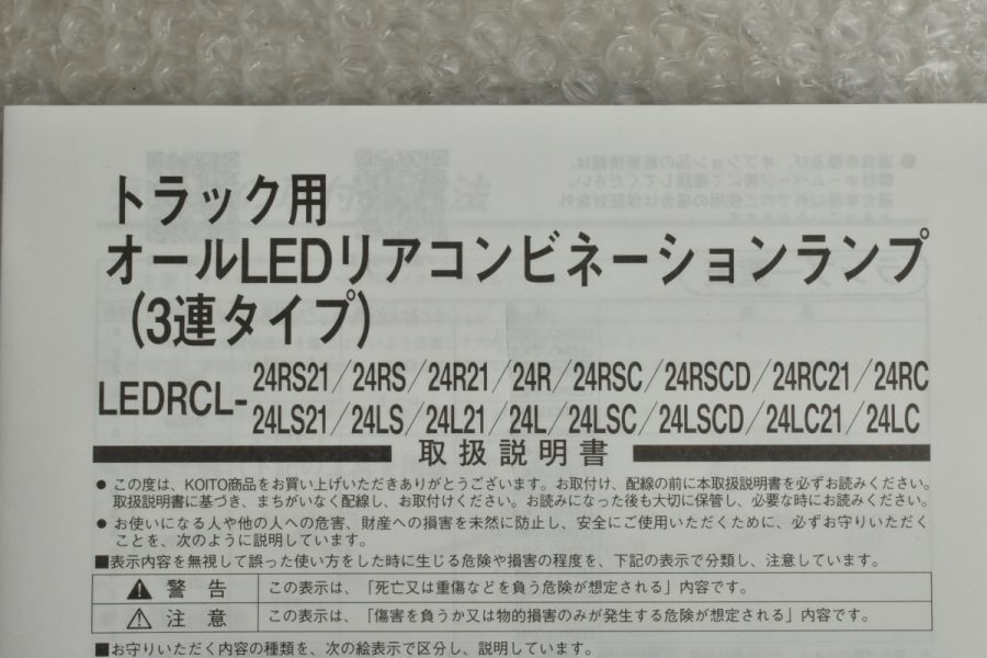 美品】KOITO トラック用 オールLED リアコンビネーションランプ