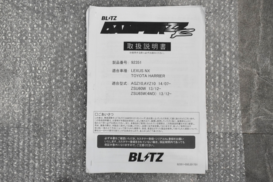 美品】BLITZ ブリッツ DAMPER ZZ-R フルタップ 車高調 品番：92351