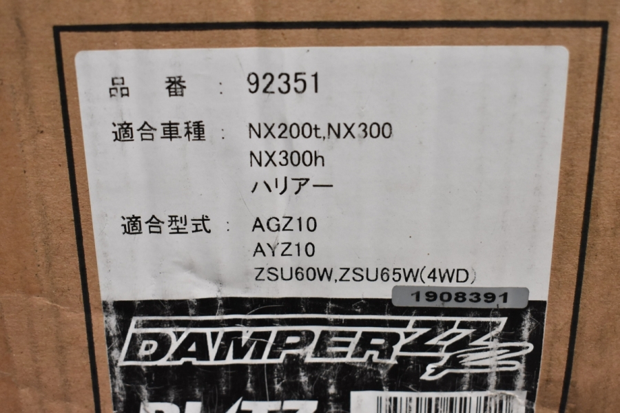 美品】BLITZ ブリッツ DAMPER ZZ-R フルタップ 車高調 品番：92351