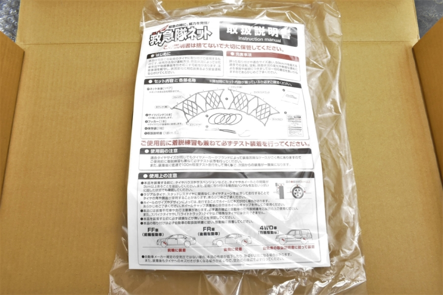 未使用品】ソフト99 救急隊ネット KK-43 非金属チェーン 185