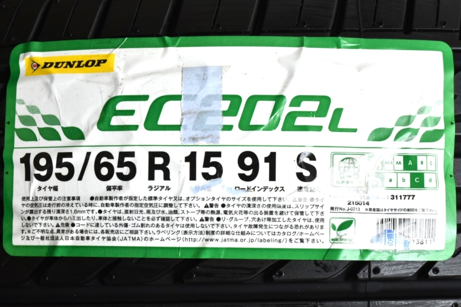 2023年製 未使用品】ダンロップ エナセーブ EC202 195/65R15 サマー