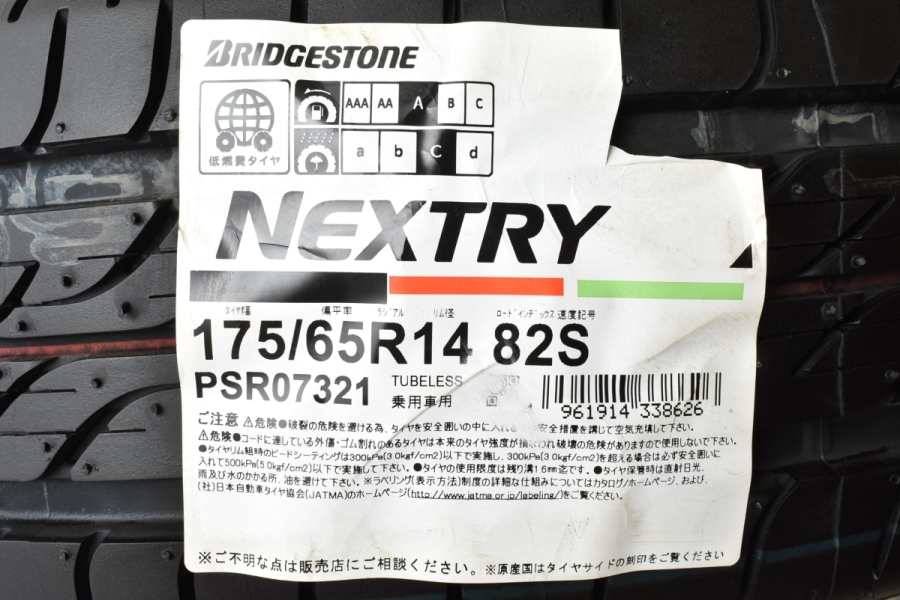 2021年製 未使用品】ブリヂストン ネクストリー 175/65R14 サマー