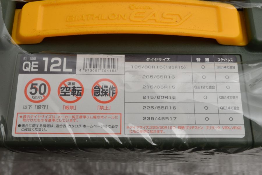 未開封未使用品】BIATHLON QUICK EASY バイアスロンクイックイージー 