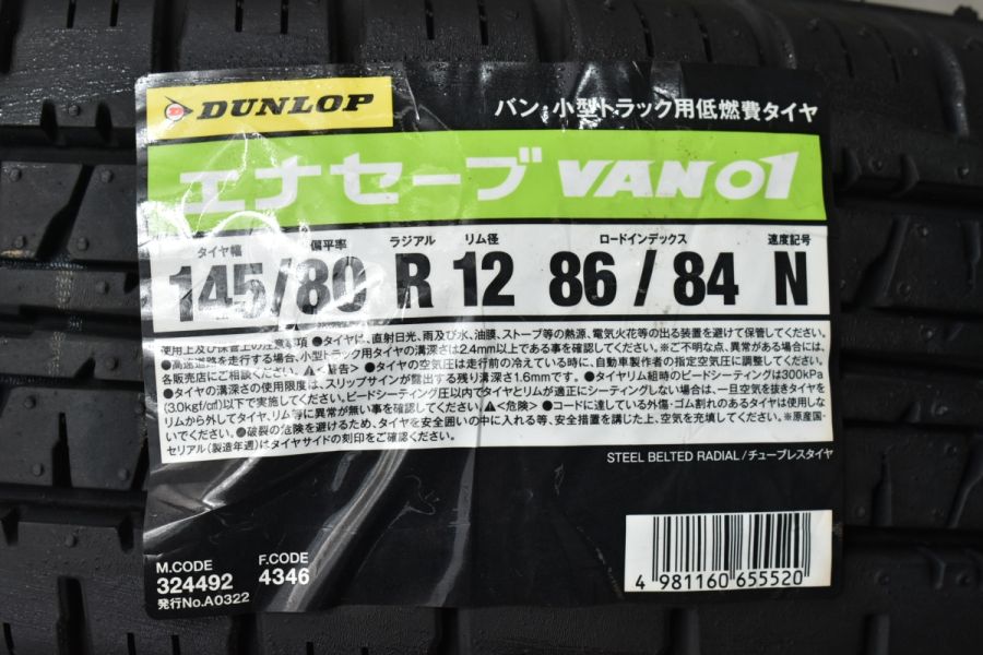 2023年製 未使用品】ダンロップ エナセーブ VAN01 145/80R12 2本セット バン 小型トラック用 LTタイヤ キャリィ ハイゼット  スクラム 中古 タイヤのみ | パーツ販売ナンバーワン