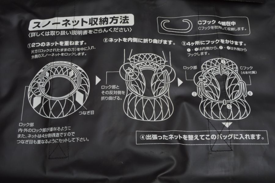 未使用品 非金属チェーン】Yeti Snow Net イエティー スノーネット WD